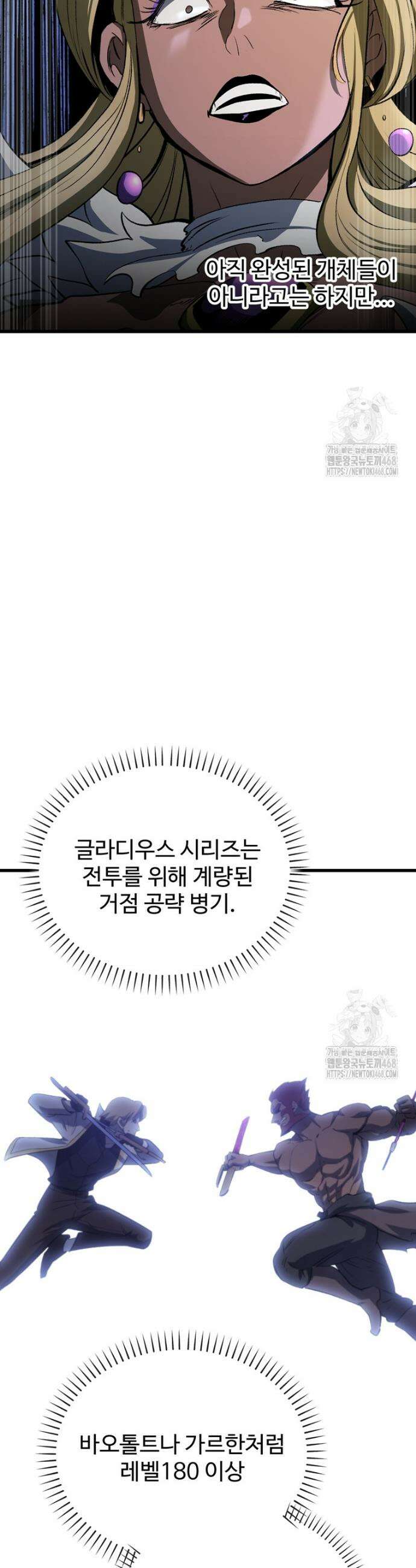 이계 검왕 생존기 240화 3