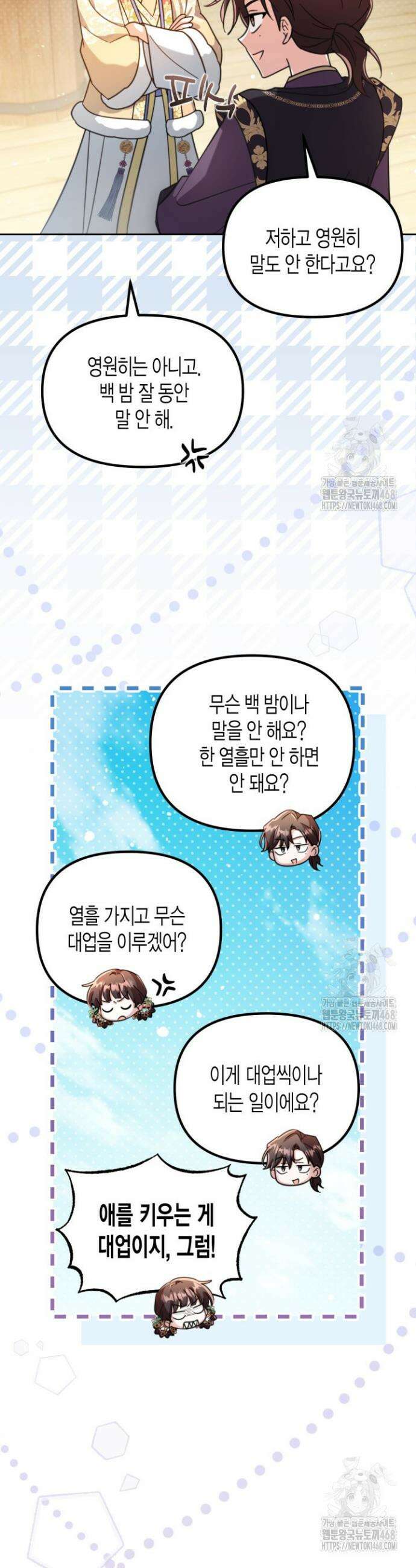 몰락 세가의 시한부 영약 58화 2