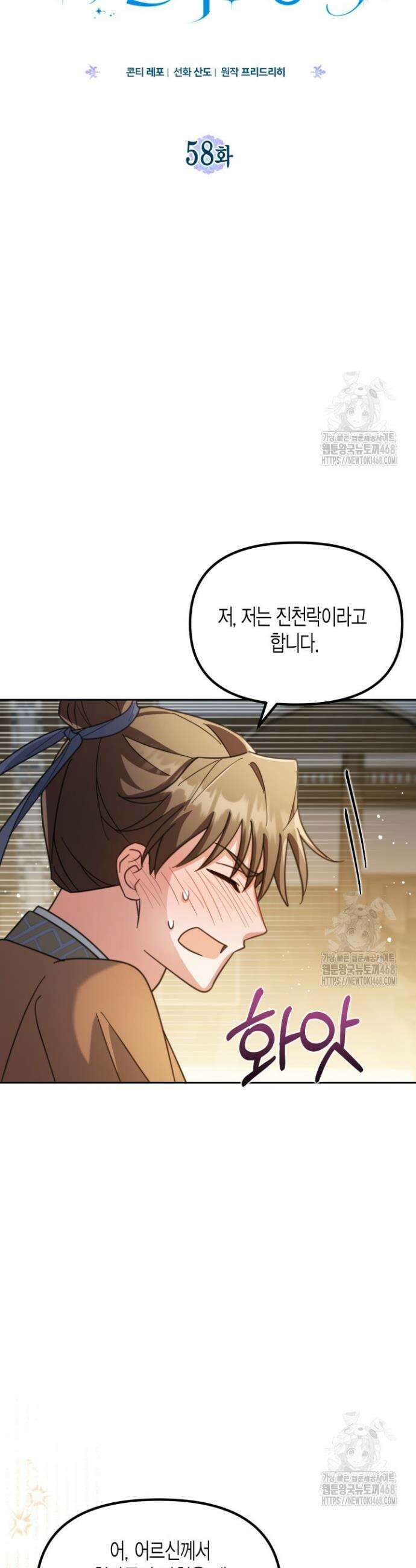 몰락 세가의 시한부 영약 58화 8