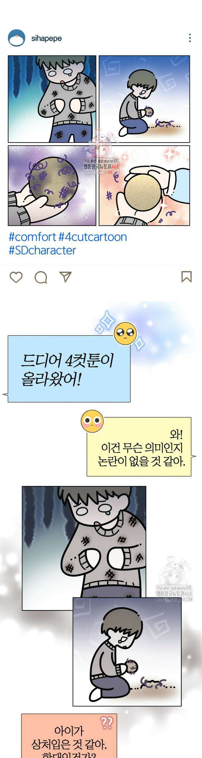 형아, 나 귀엽지? 59화 1