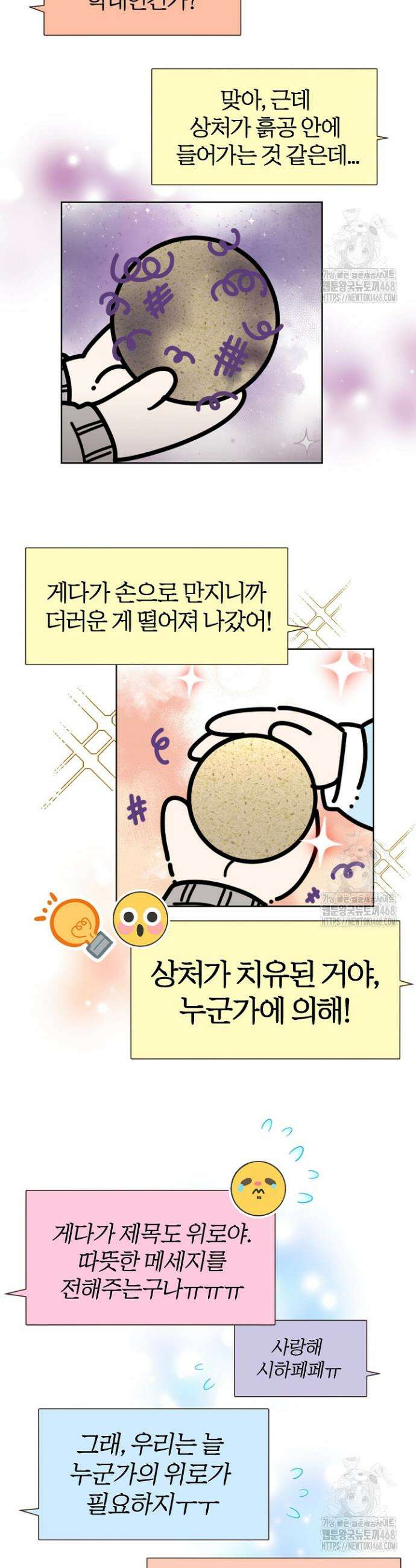 형아, 나 귀엽지? 59화 2