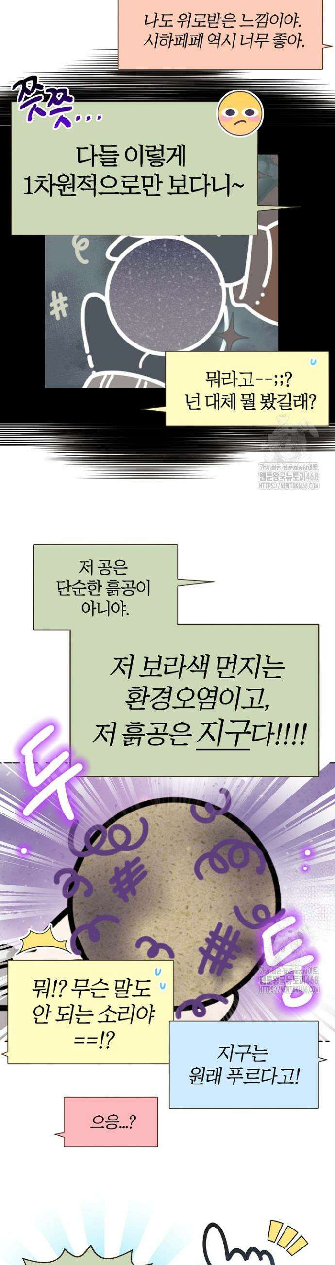 형아, 나 귀엽지? 59화 3