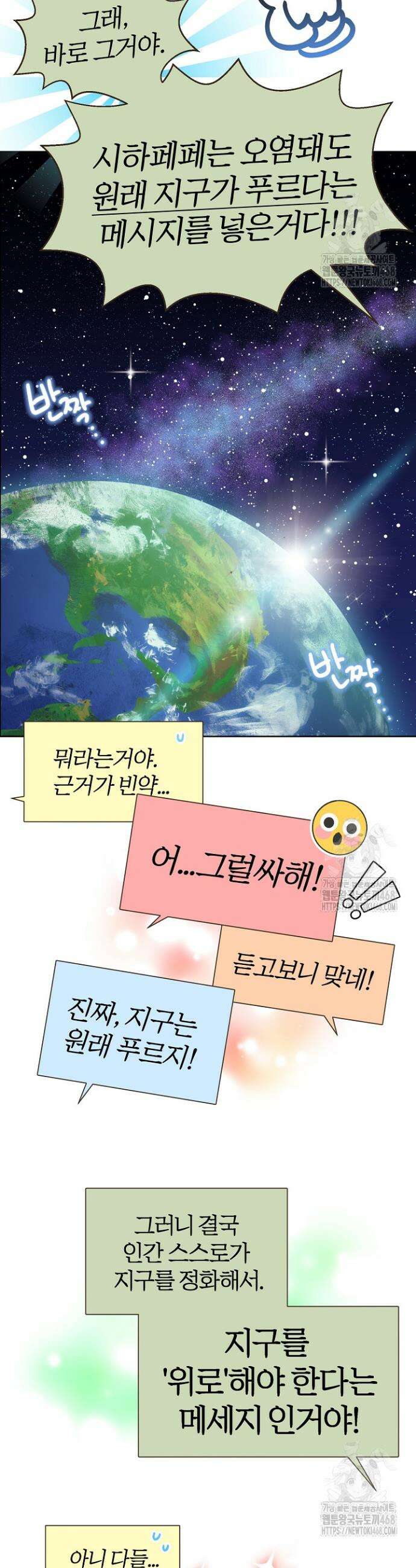 형아, 나 귀엽지? 59화 4