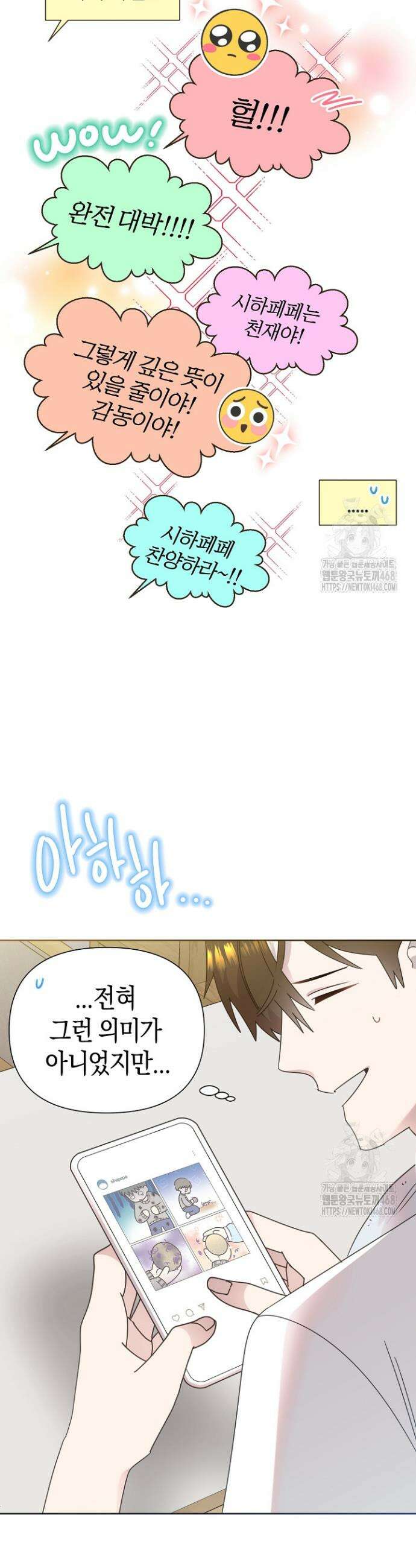형아, 나 귀엽지? 59화 5