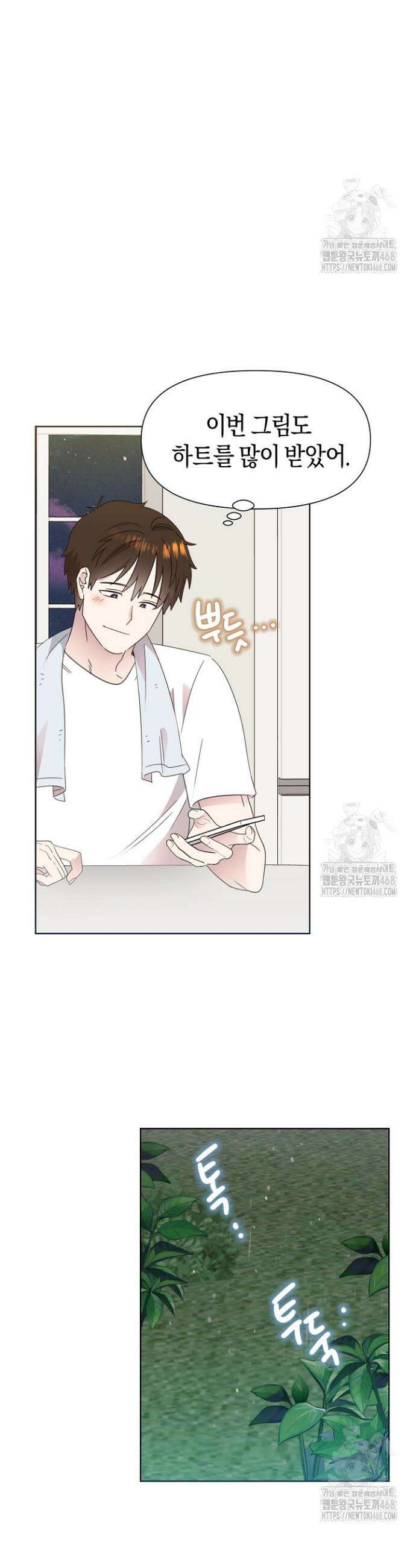 형아, 나 귀엽지? 59화 6