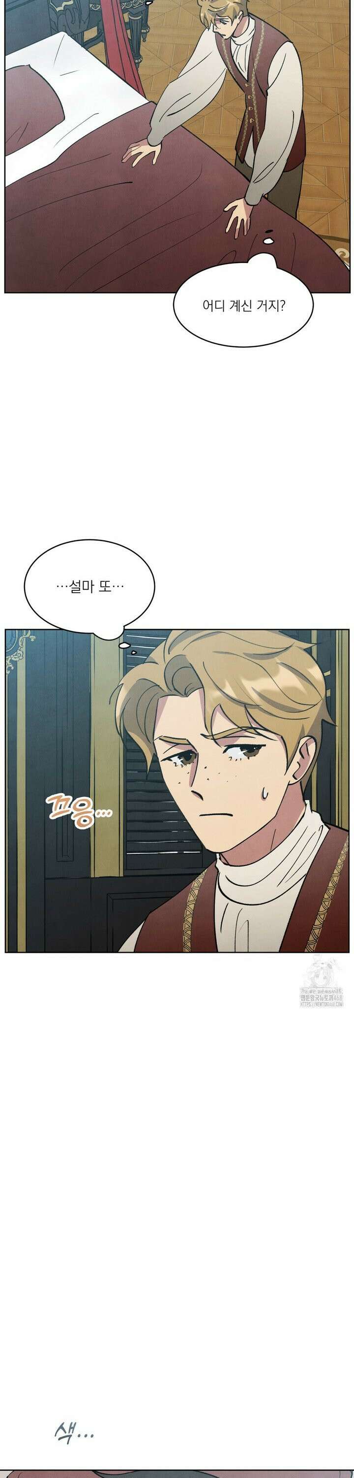 북부대공님의 비밀계약 외전 1화 3