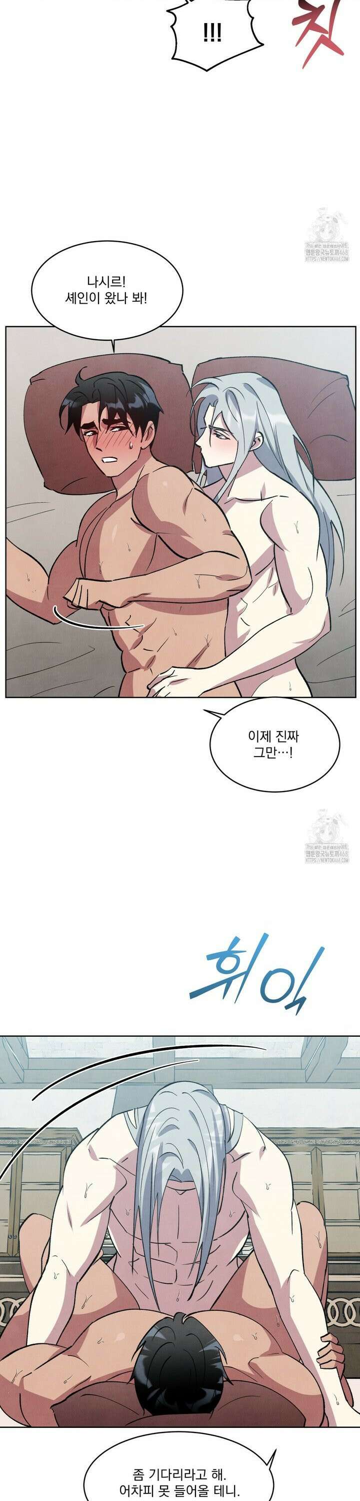북부대공님의 비밀계약 외전 1화 9