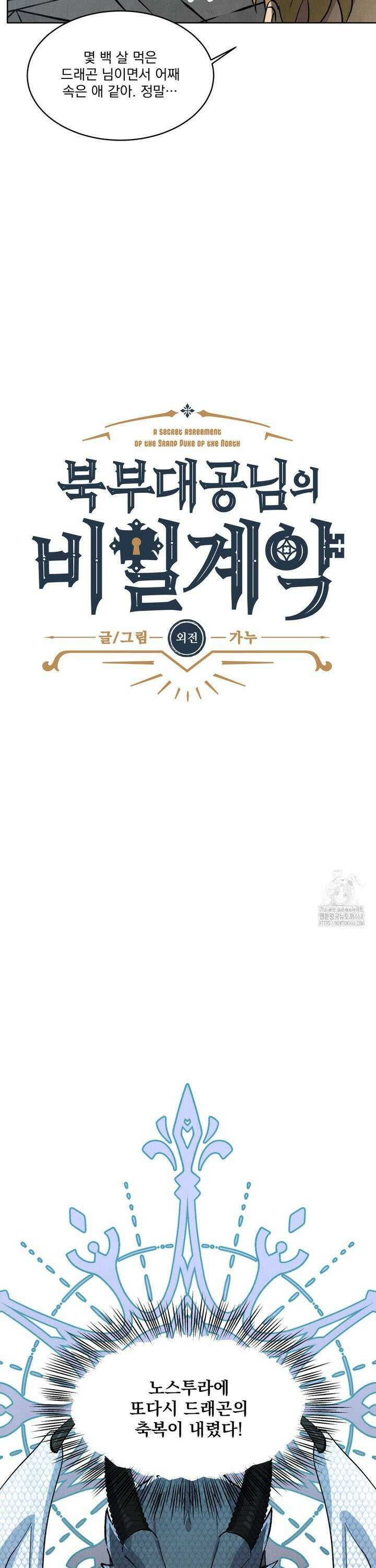 북부대공님의 비밀계약 외전 1화 16