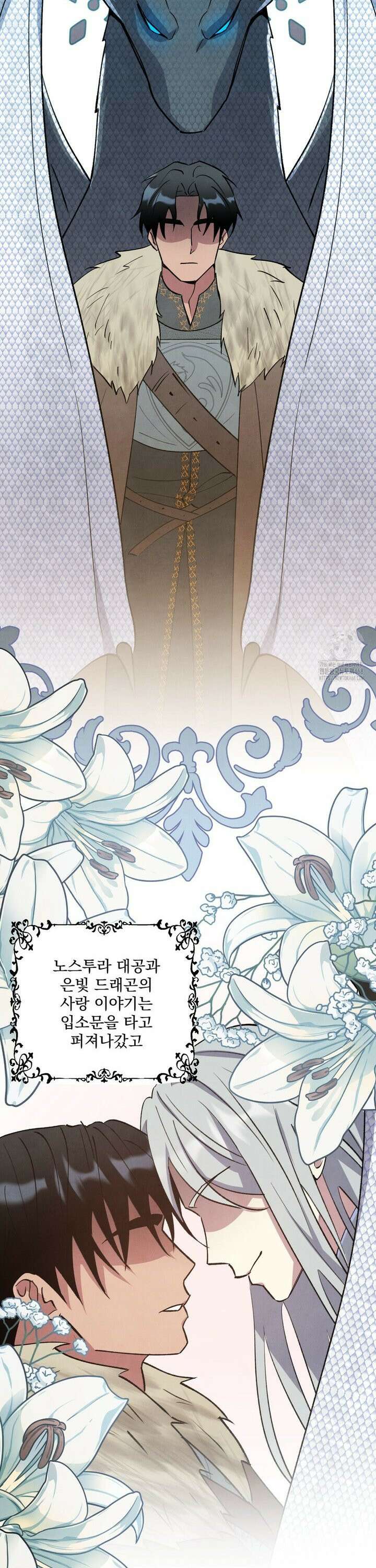 북부대공님의 비밀계약 외전 1화 17