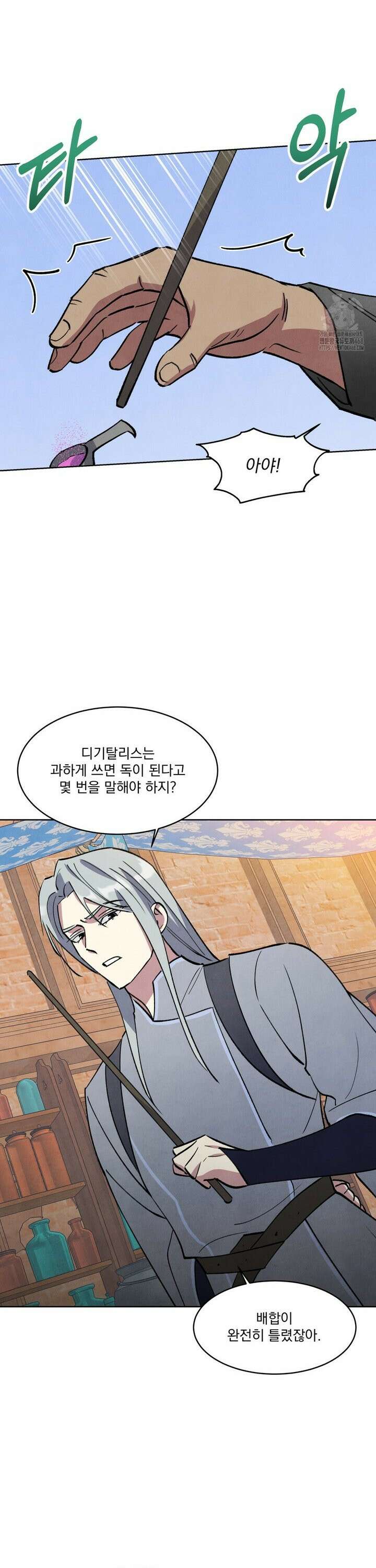북부대공님의 비밀계약 외전 1화 24