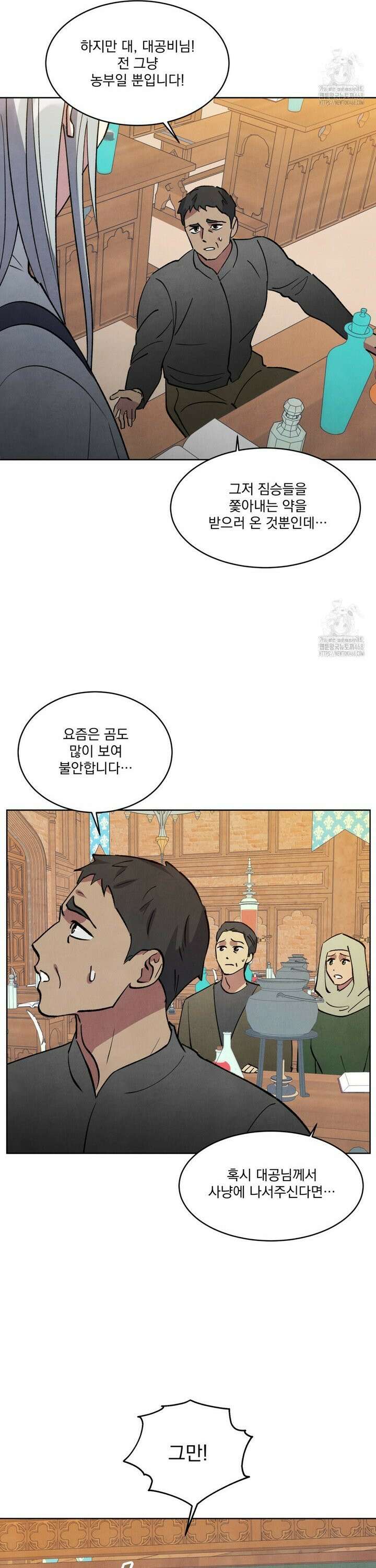 북부대공님의 비밀계약 외전 1화 25