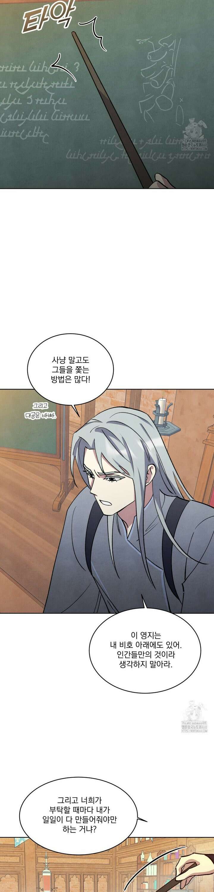 북부대공님의 비밀계약 외전 1화 26