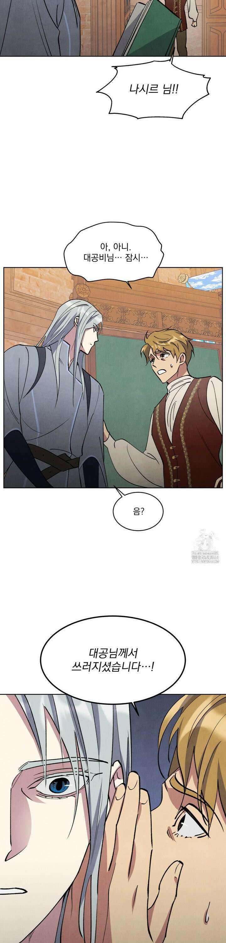 북부대공님의 비밀계약 외전 1화 28
