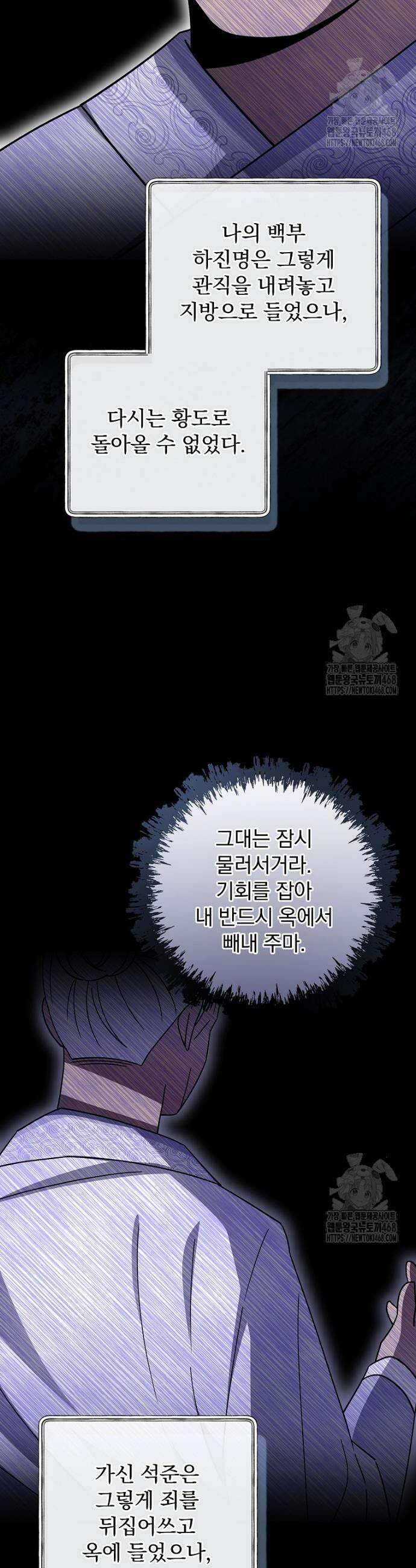 로판에서 살아남기 40화 3