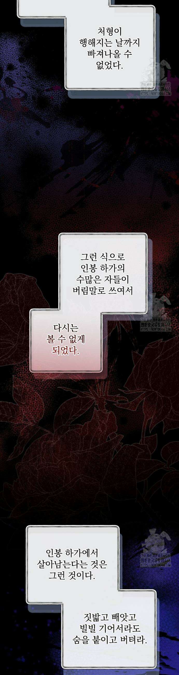 로판에서 살아남기 40화 4