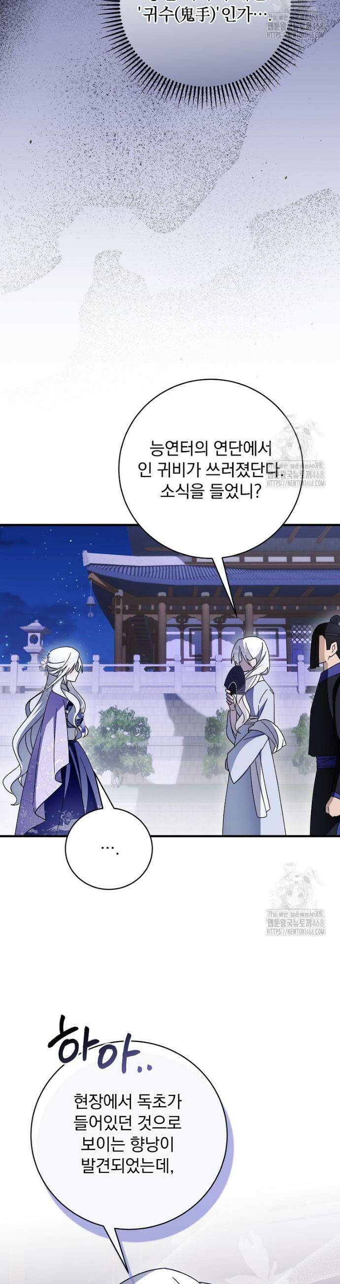 로판에서 살아남기 40화 9