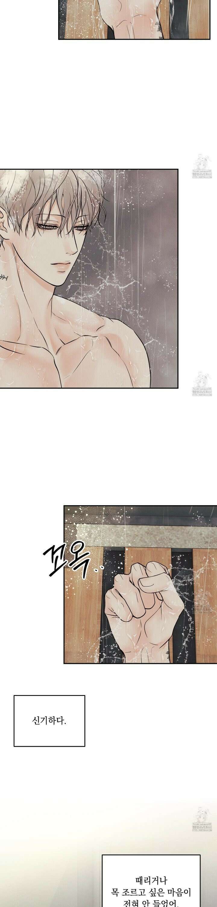 미혹의 경계 15화 2