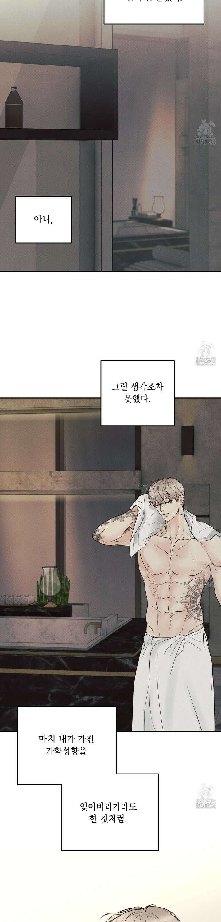 미혹의 경계 15화 3