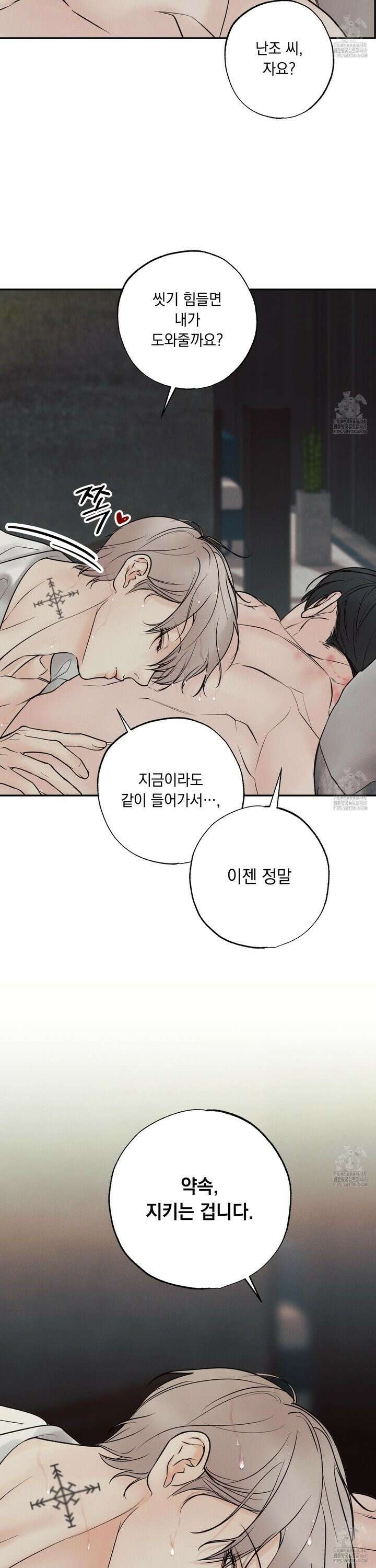 미혹의 경계 15화 6