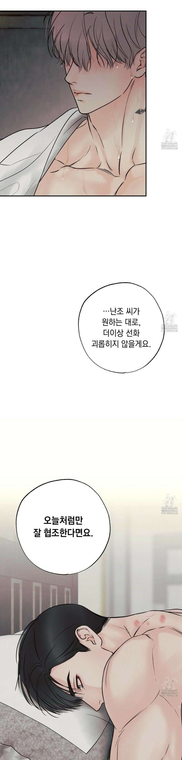 미혹의 경계 15화 8