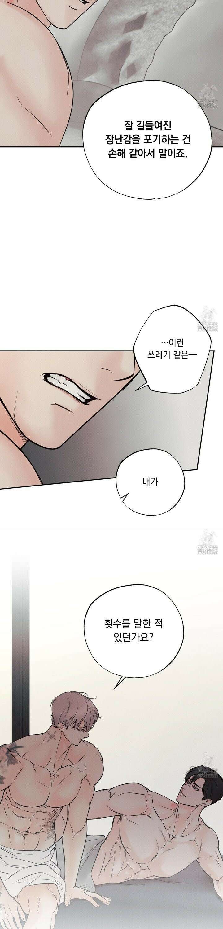 미혹의 경계 15화 10