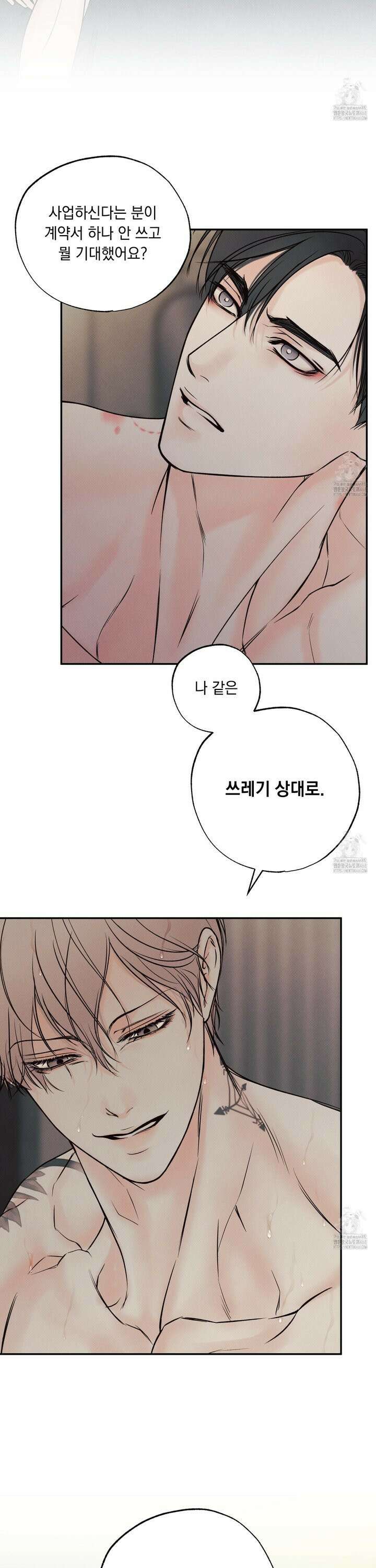 미혹의 경계 15화 11