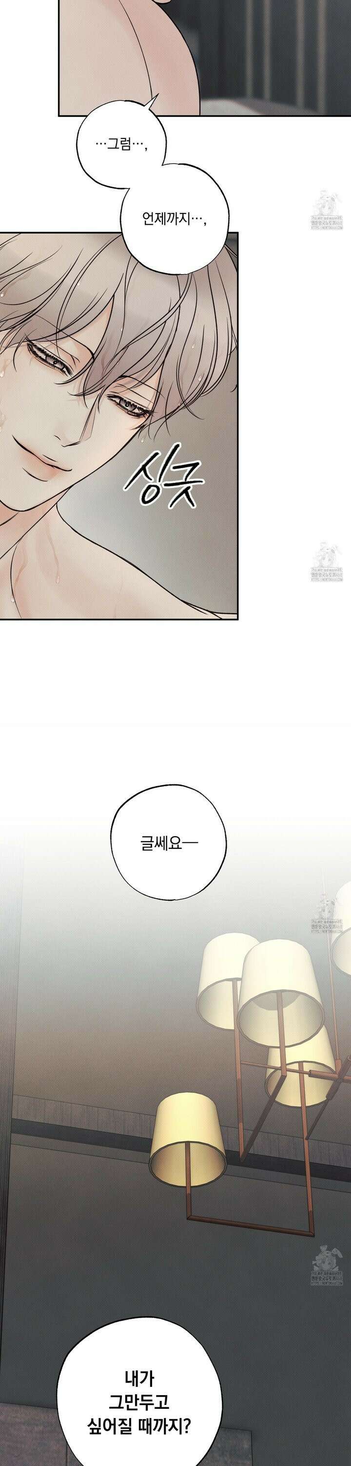 미혹의 경계 15화 15
