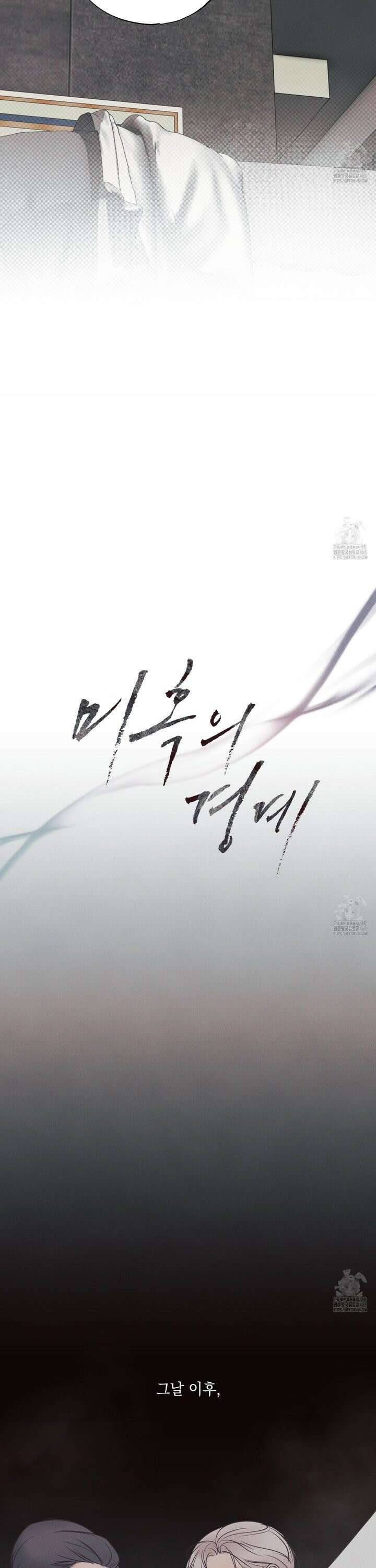 미혹의 경계 15화 16
