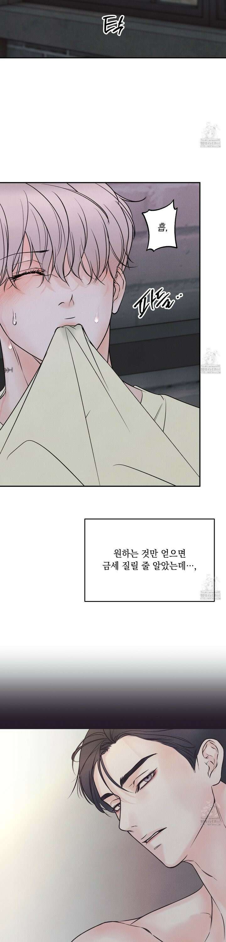 미혹의 경계 15화 21