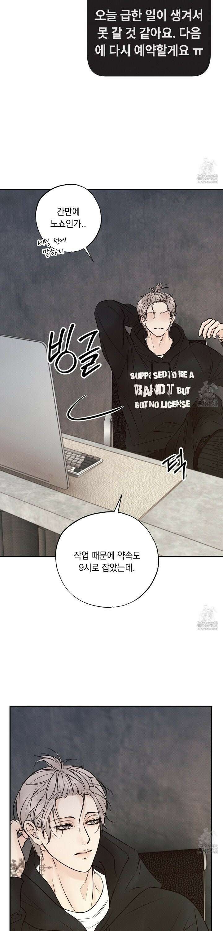 미혹의 경계 15화 26
