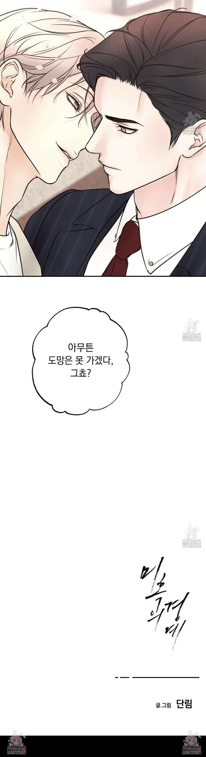 미혹의 경계 15화 33