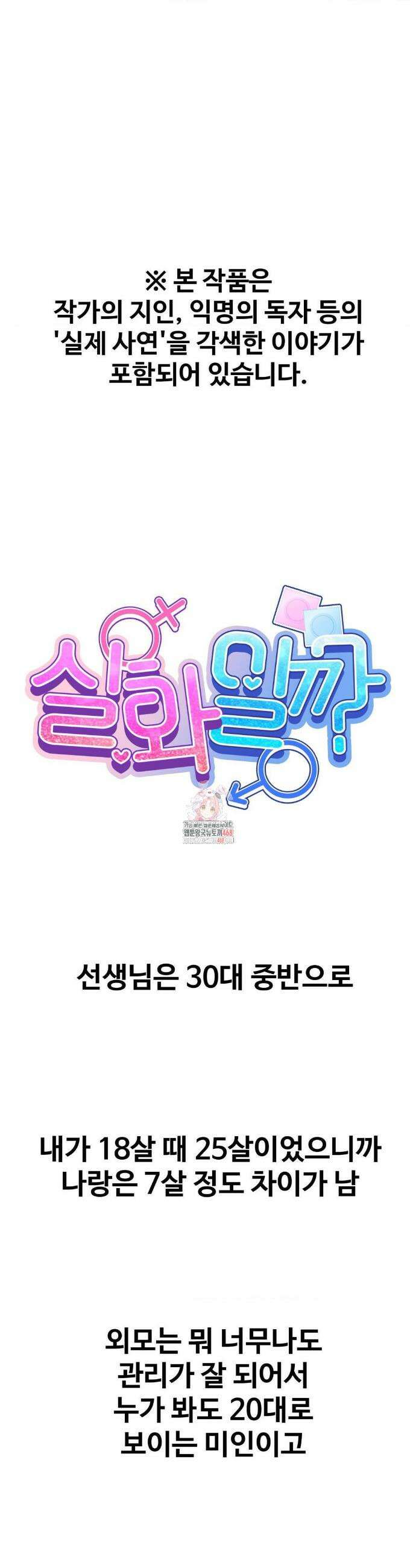 실화일까? 48화 1