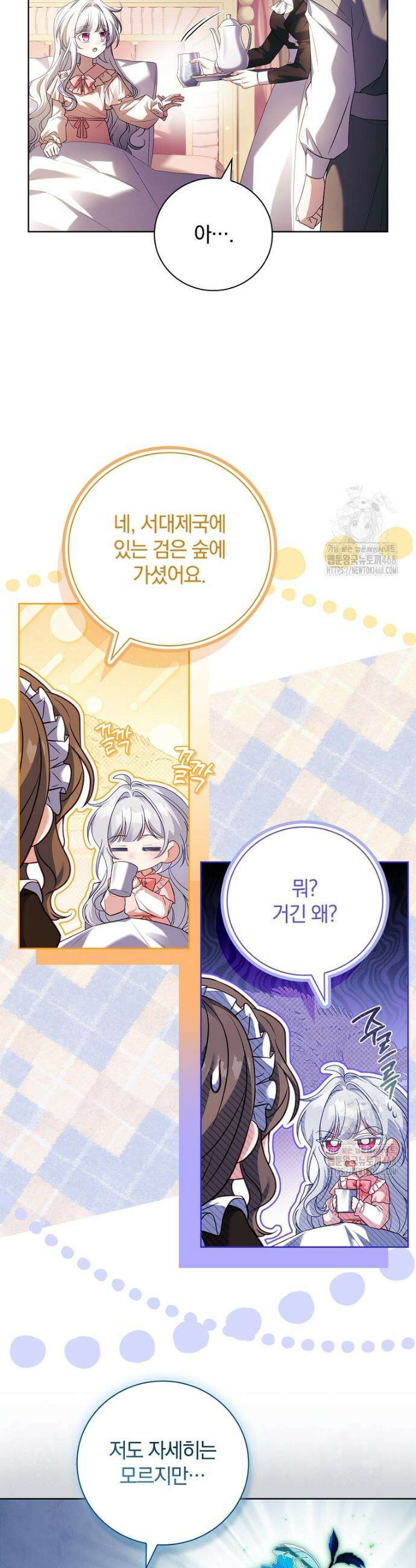 그 아빠에 그 딸 23화 6