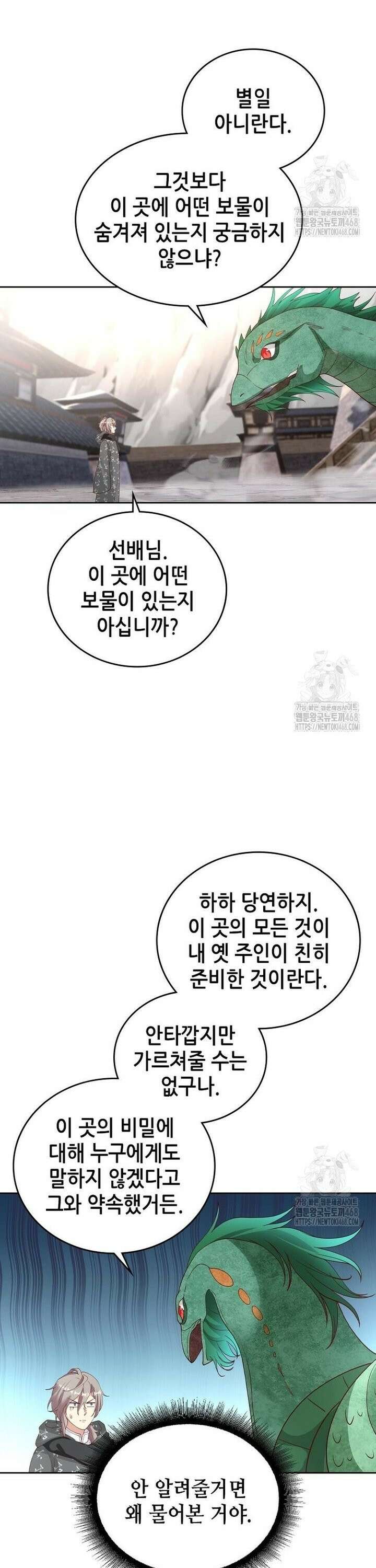 뢰신전기 175화 4