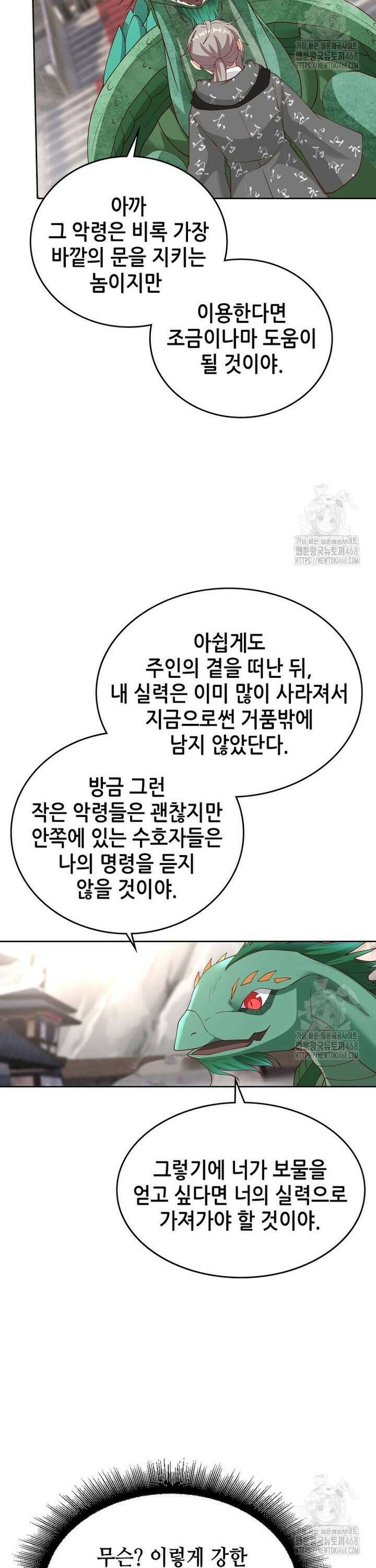 뢰신전기 175화 6