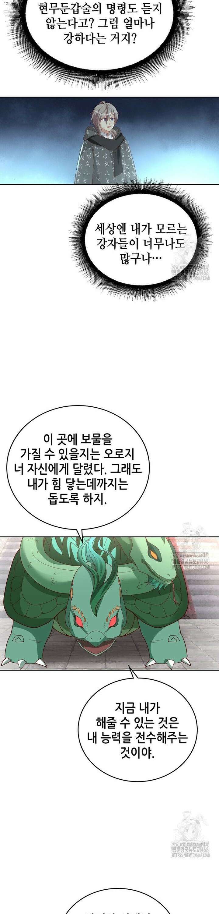 뢰신전기 175화 7