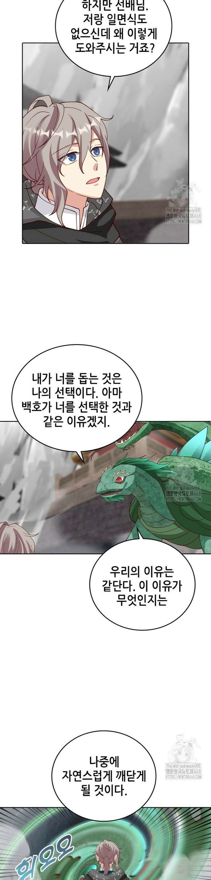 뢰신전기 175화 8