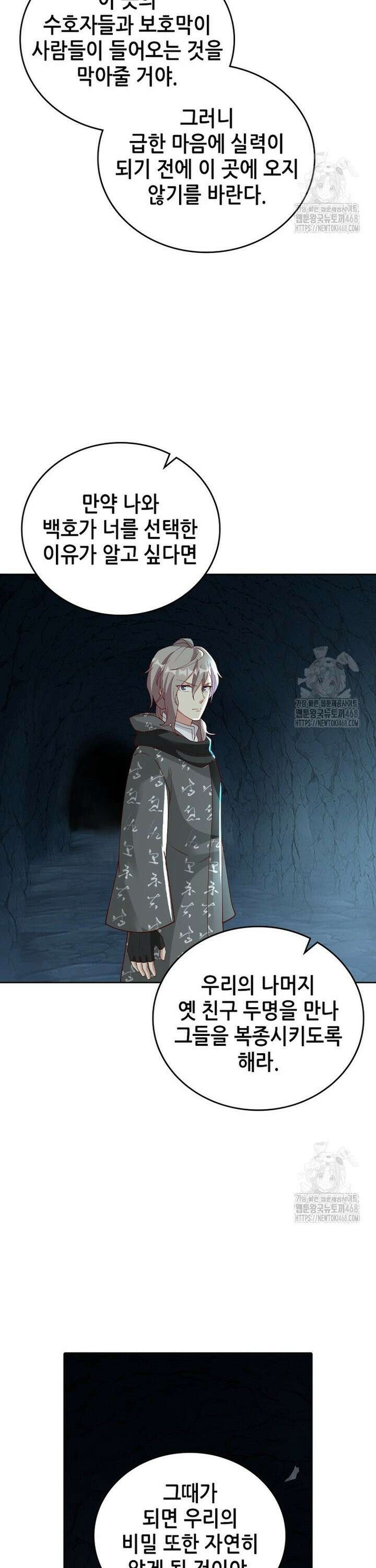 뢰신전기 175화 10