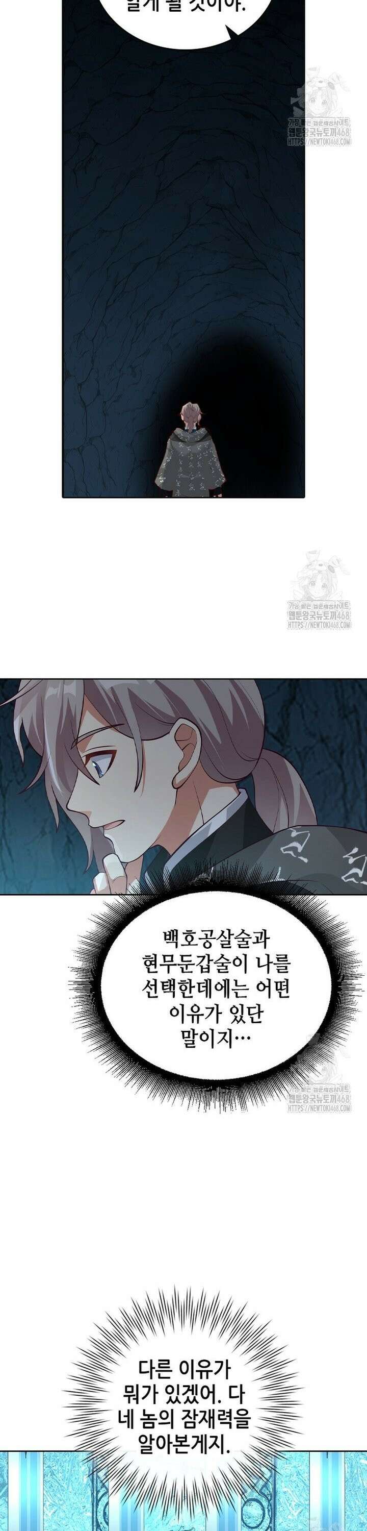 뢰신전기 175화 11