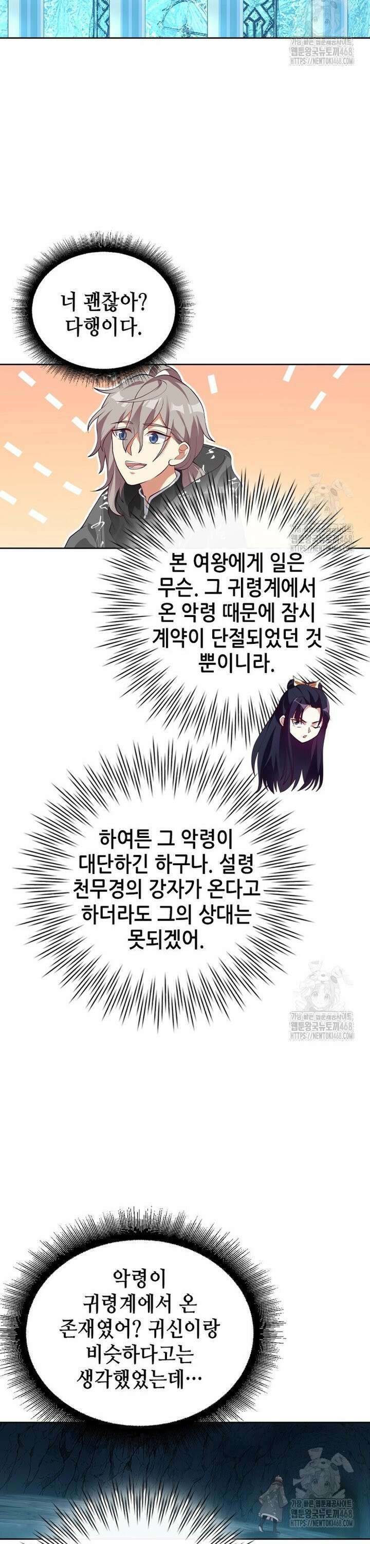 뢰신전기 175화 12