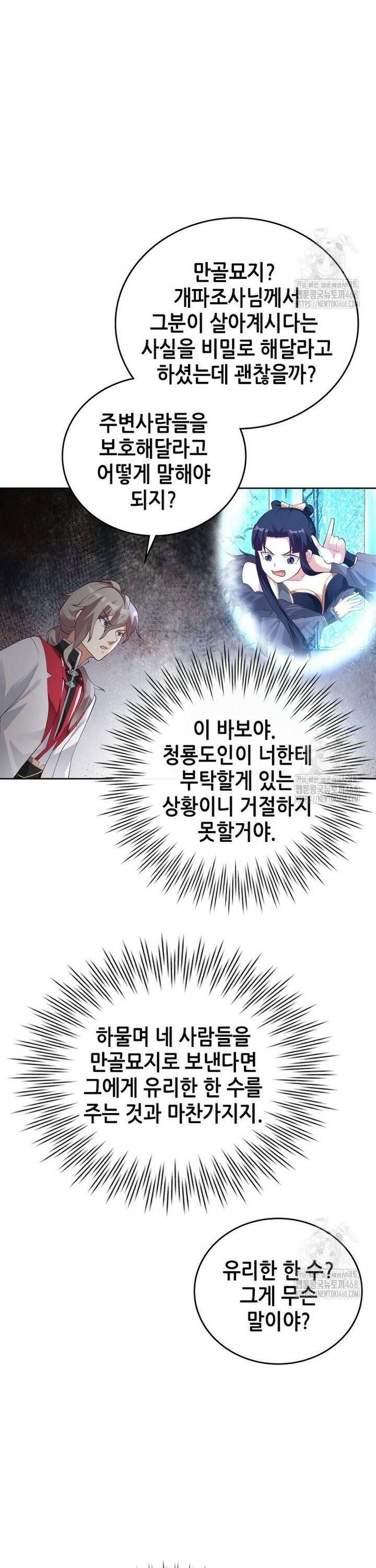 뢰신전기 175화 21