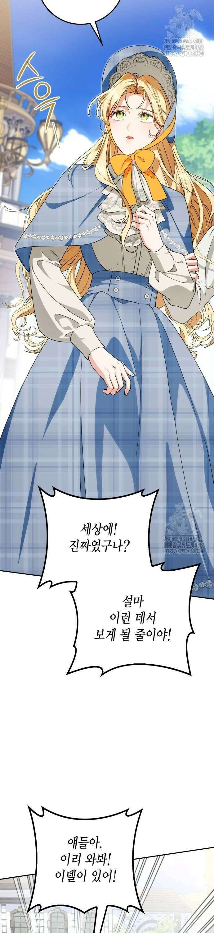 전리품 공작부인 27화 2