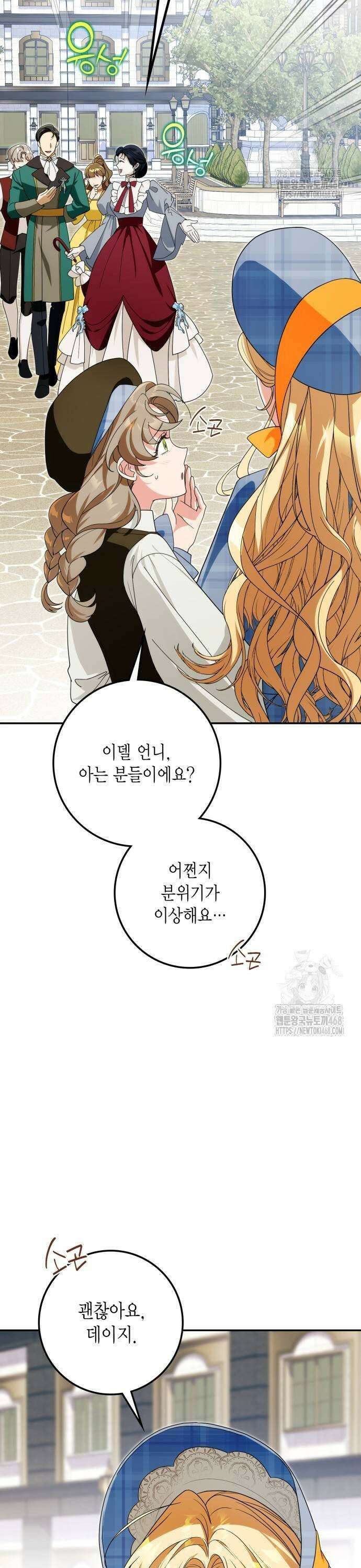 전리품 공작부인 27화 3