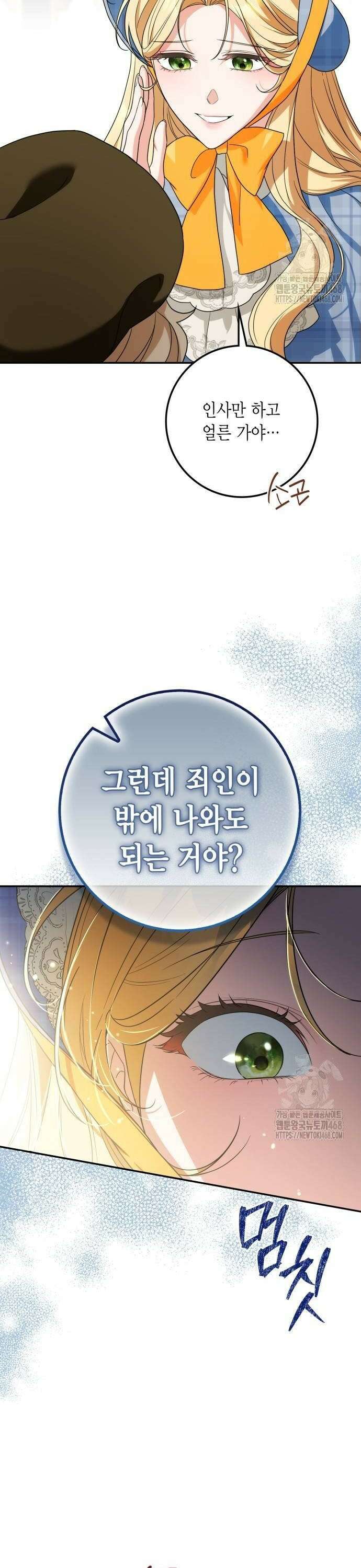 전리품 공작부인 27화 4