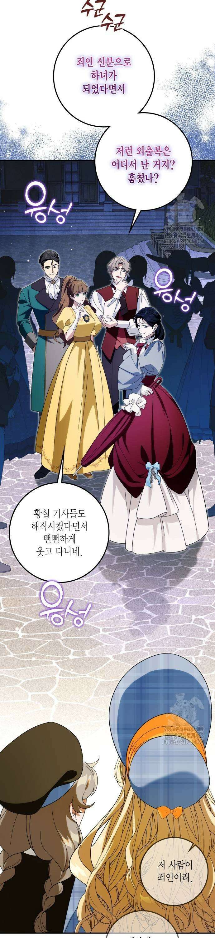 전리품 공작부인 27화 5