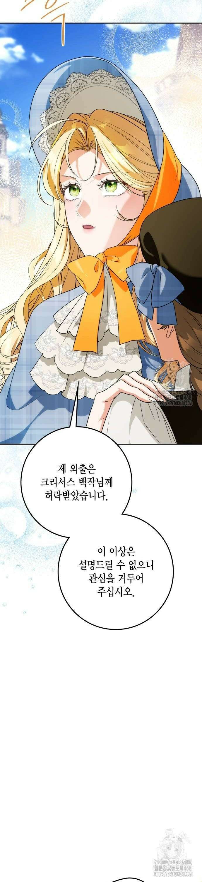 전리품 공작부인 27화 8