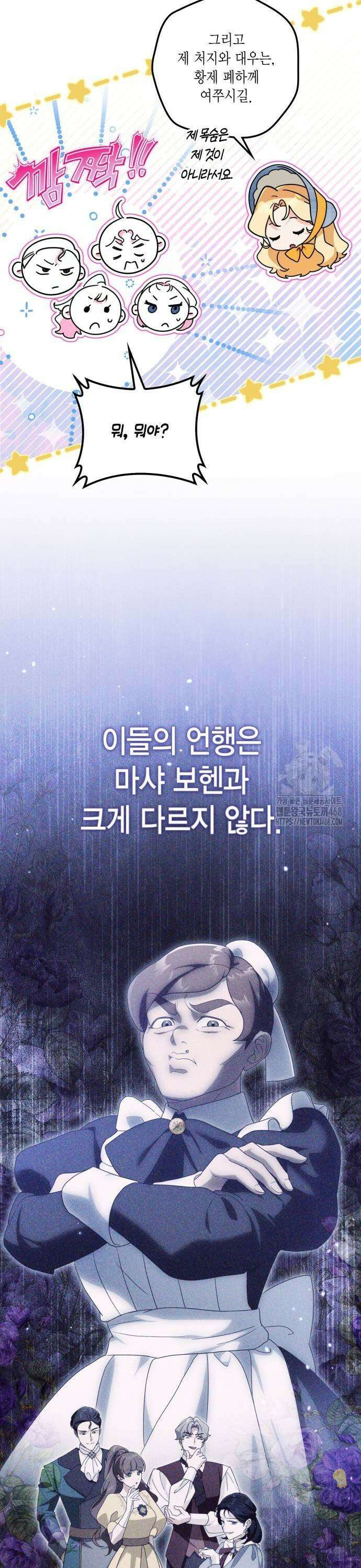 전리품 공작부인 27화 9