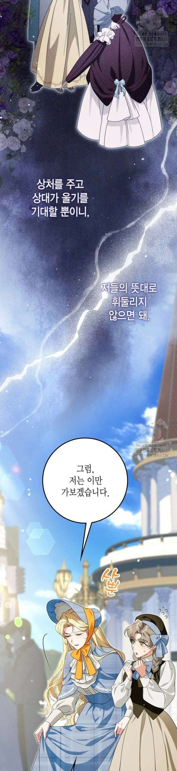 전리품 공작부인 27화 10