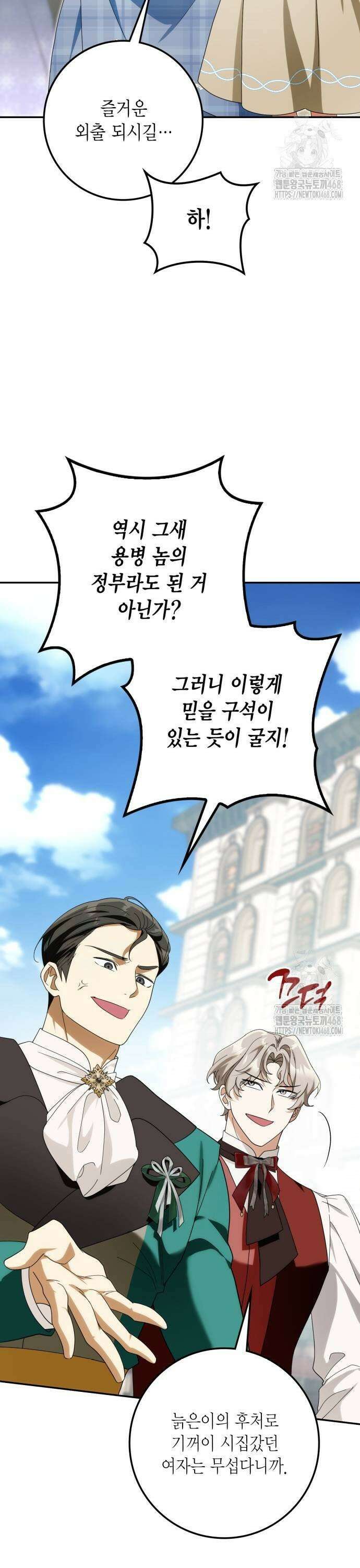 전리품 공작부인 27화 11