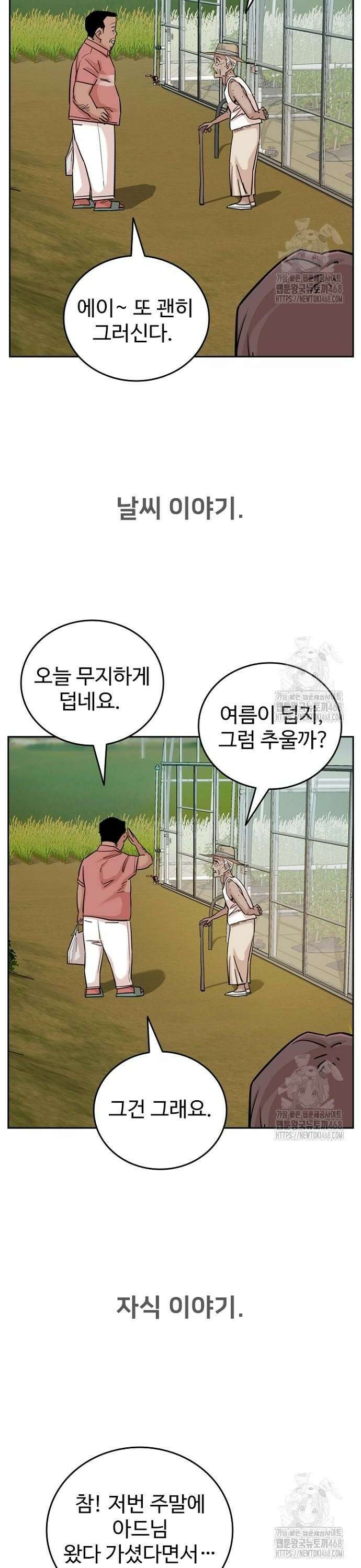 서울 자가에 대기업 다니는 김 부장 이야기 76화 - 쉽지만 어려운 문제 4